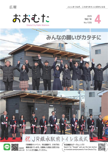広報おおむた　2025年4月号の画像（別ウインドウで開きます）